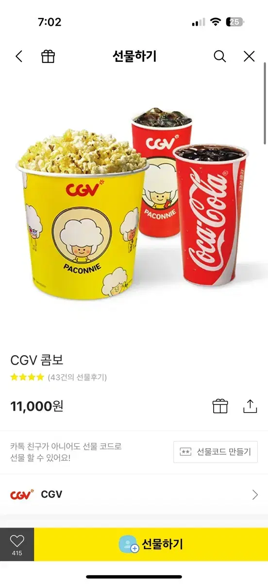 CGV 콤보 기프티콘 (팝콘L+콜라m 2개)